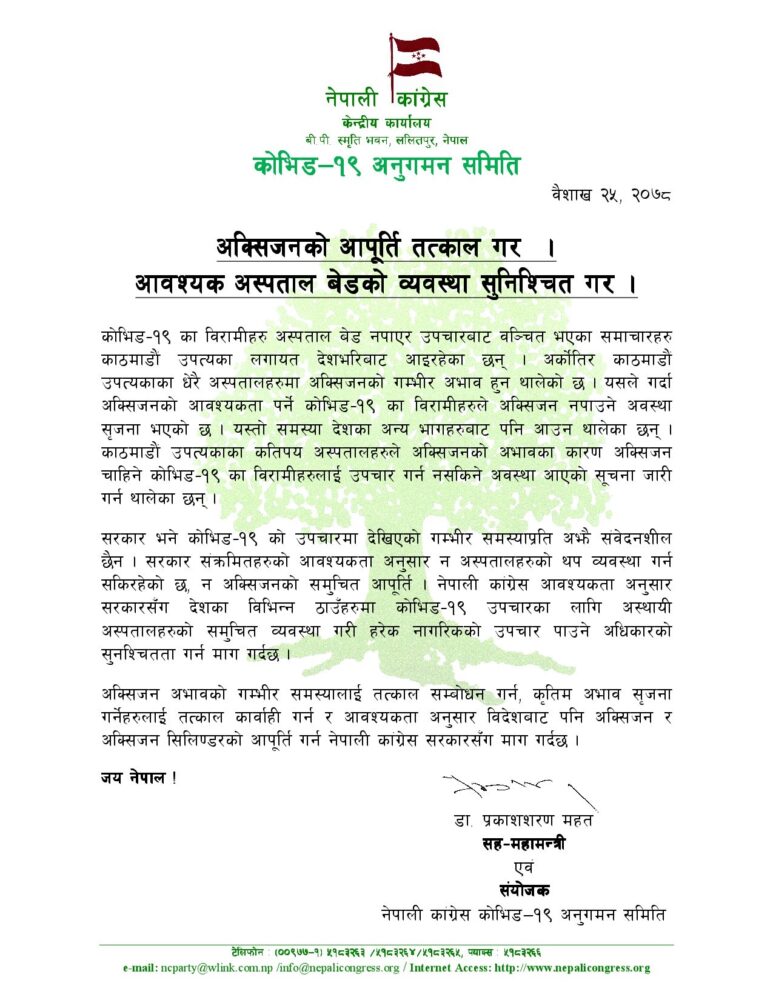 Nepali Congress Press Release
