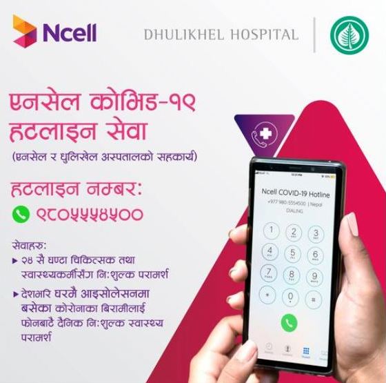 ncell hotline